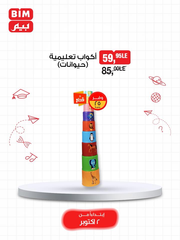 bim offers from 30sep to 4sep 2025 عروض بيم من 30 سبتمبر حتى 4 سبتمبر 2025 صفحة رقم 24